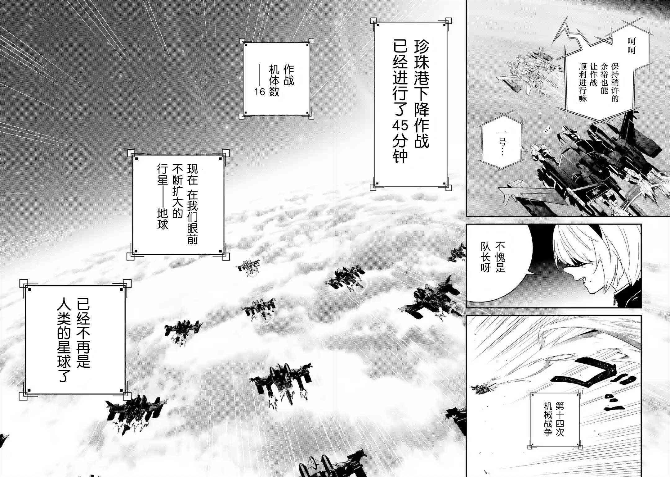 寄葉 珍珠港下降作戰記錄 - 1話(1/2) - 2