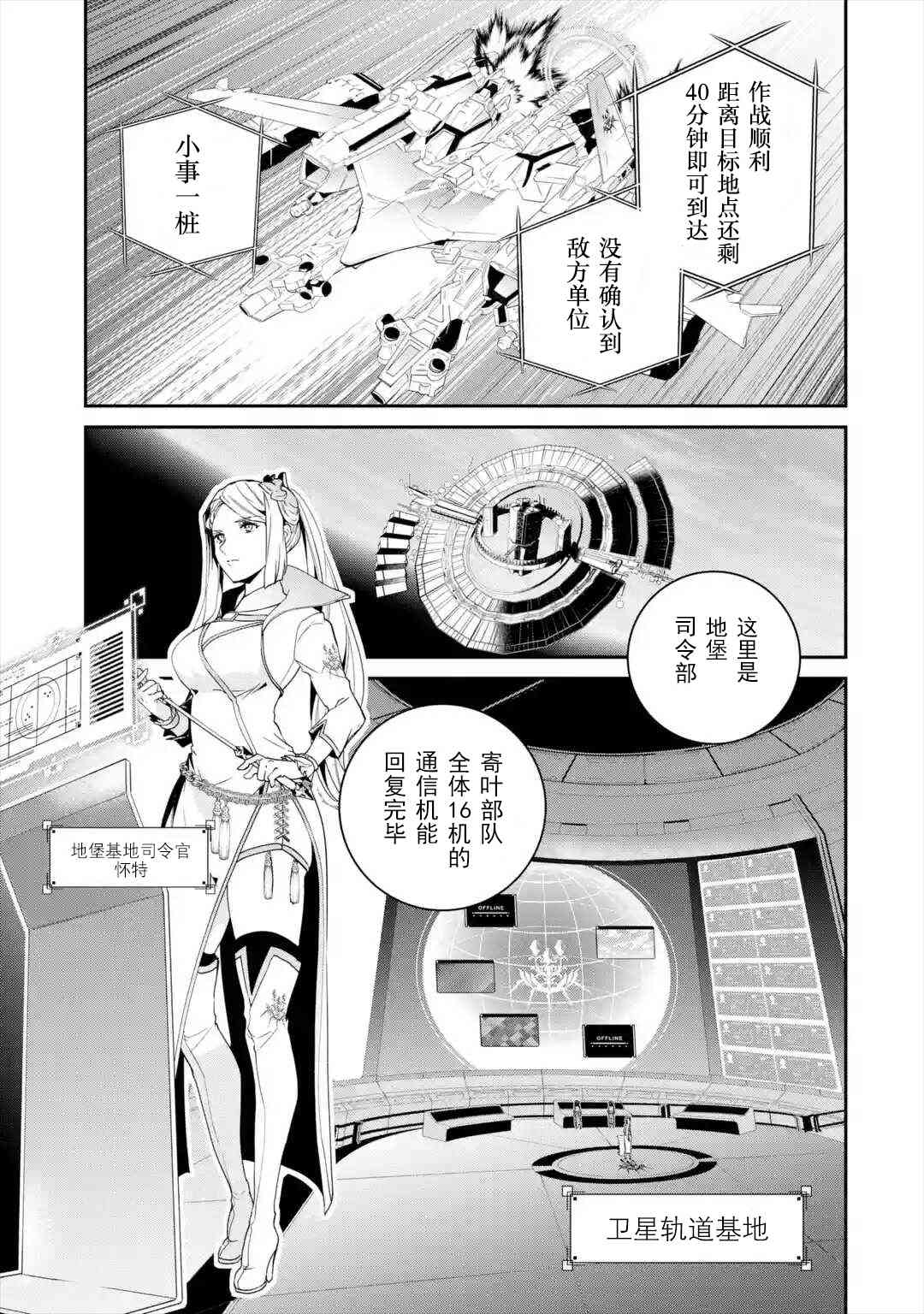 寄葉 珍珠港下降作戰記錄 - 1話(1/2) - 8