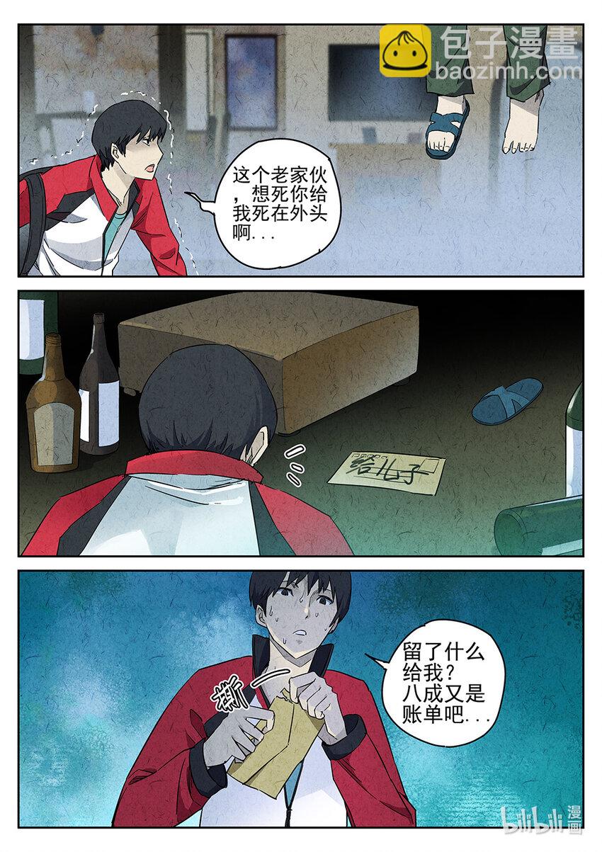 000 序章&middot;鱼香荷包蛋-第1话