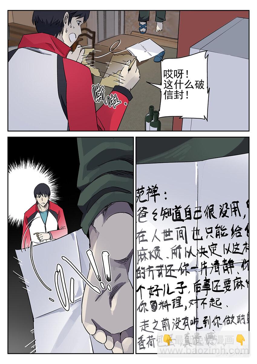 000 序章&middot;鱼香荷包蛋-第1话