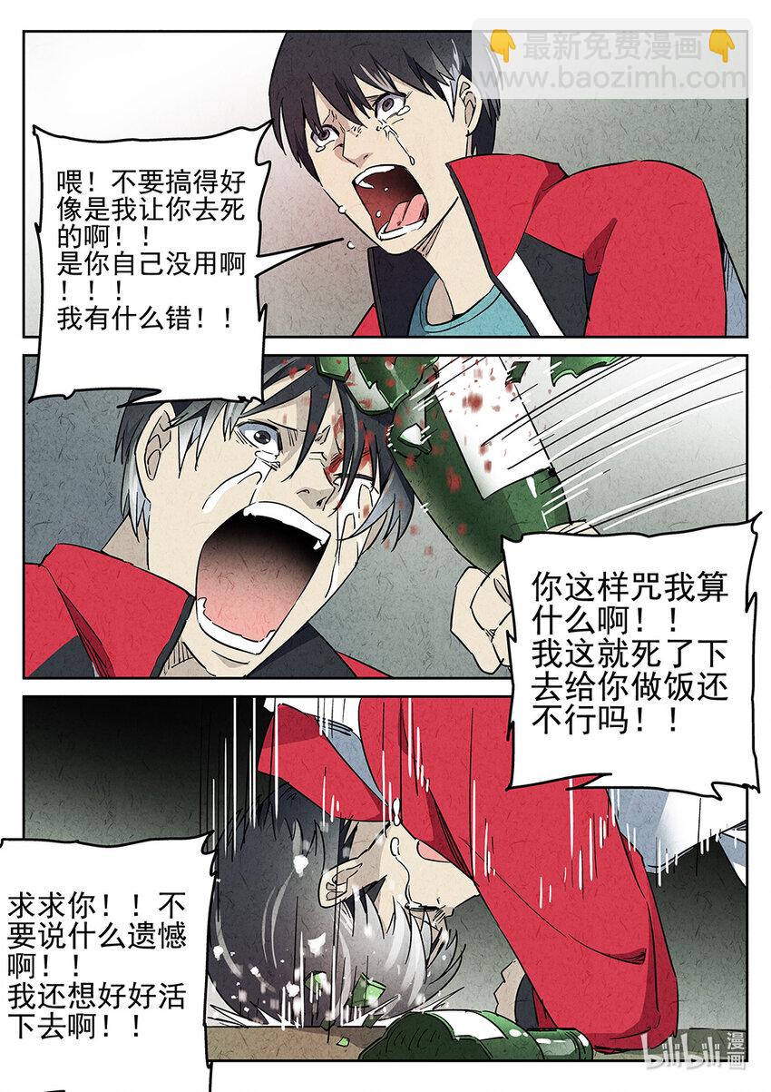 000 序章&middot;鱼香荷包蛋-第1话