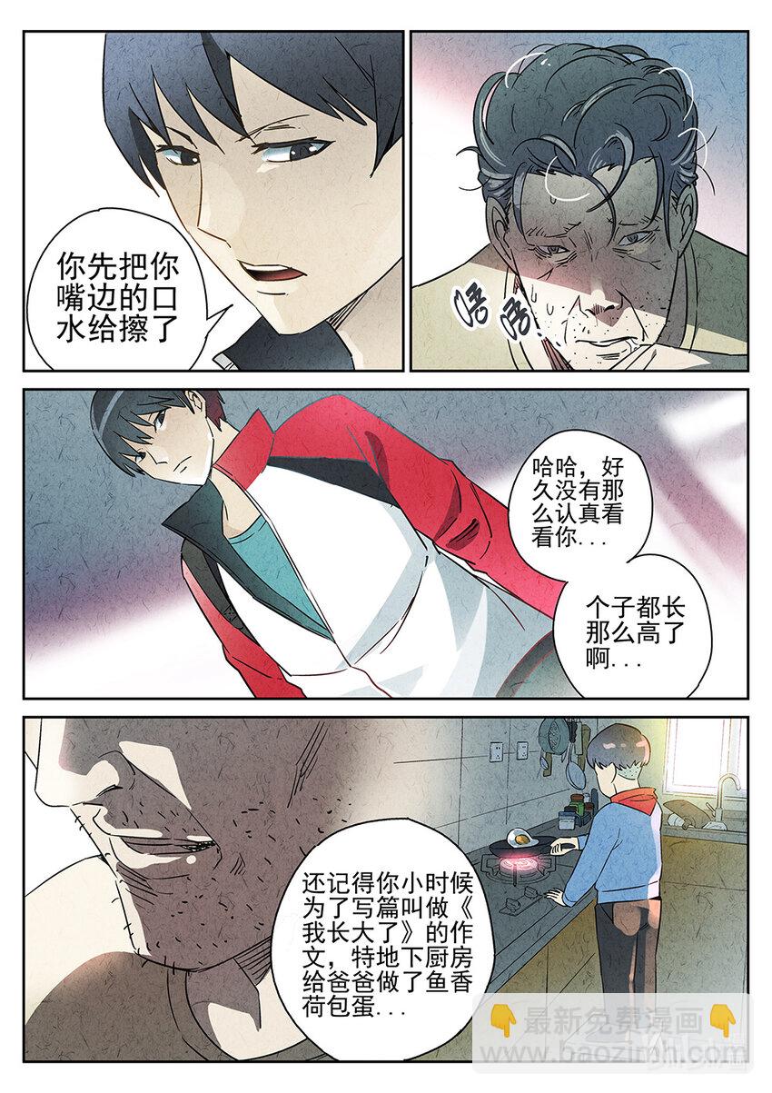 000 序章&middot;鱼香荷包蛋-第1话