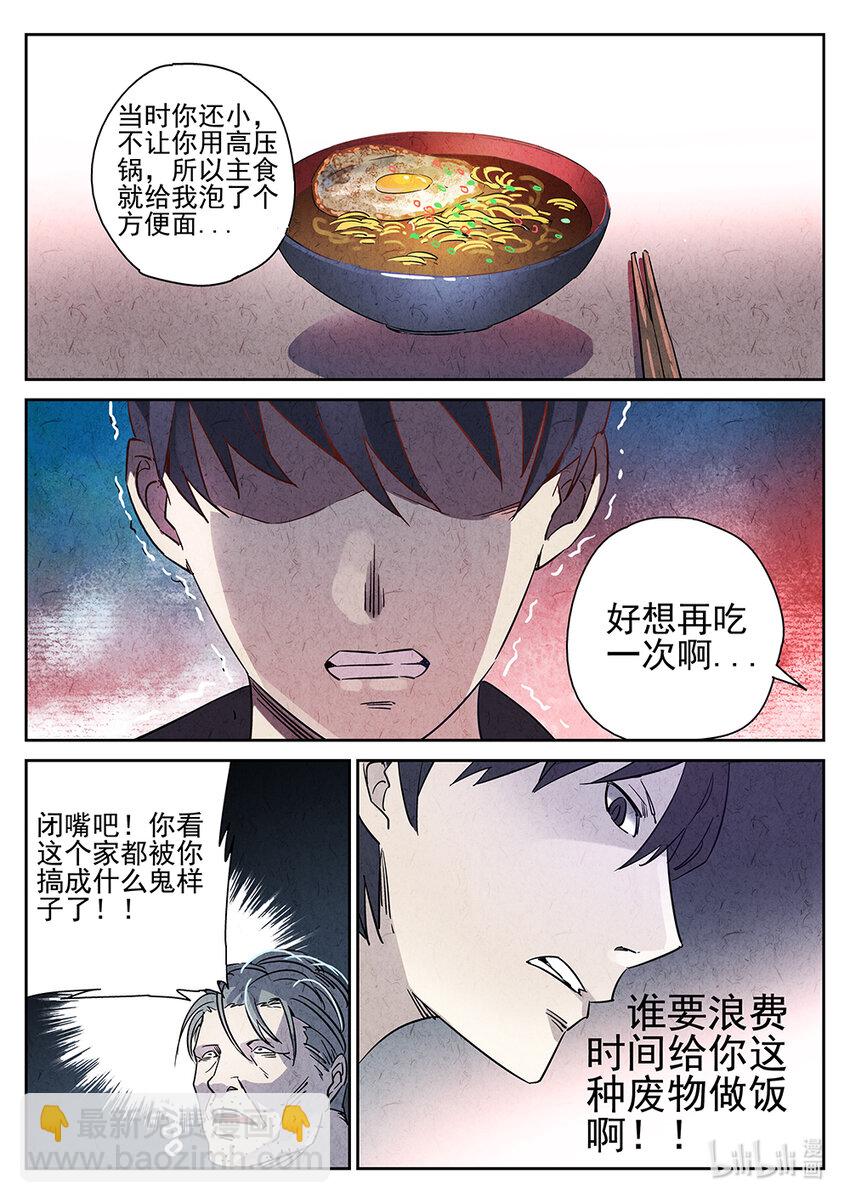 000 序章&middot;鱼香荷包蛋-第1话