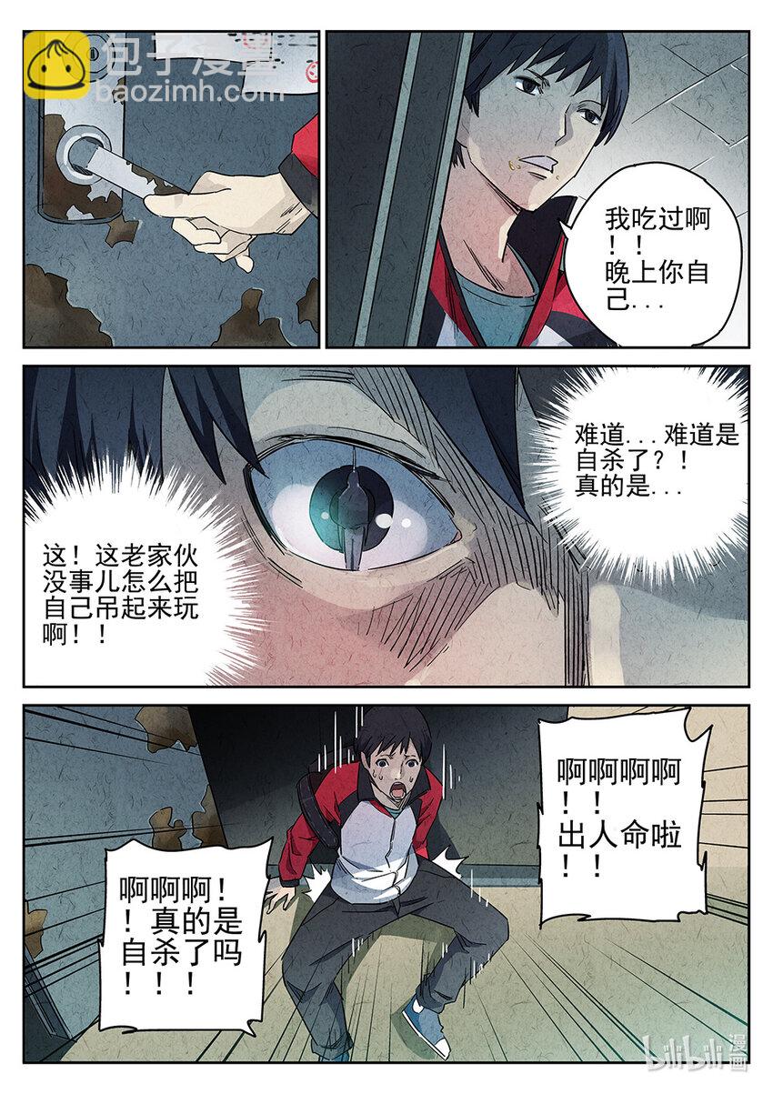 000 序章&middot;鱼香荷包蛋-第1话