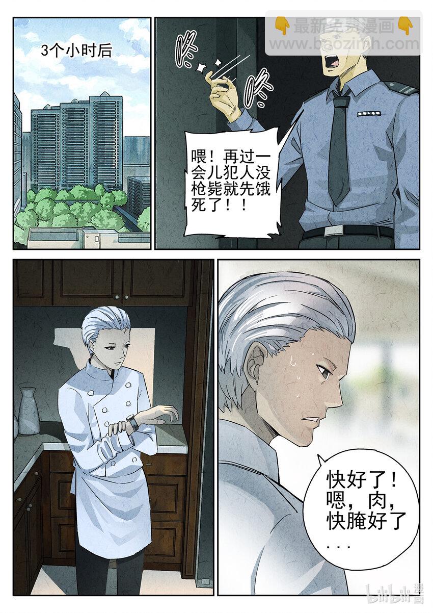 010 第八餐 蜜汁叉烧（一）-第11话