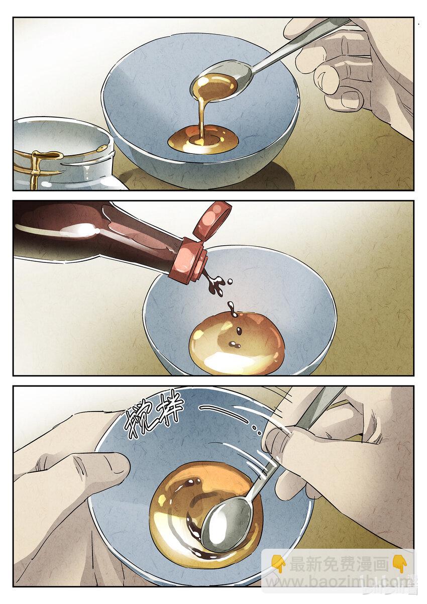 010 第八餐 蜜汁叉烧（一）-第11话