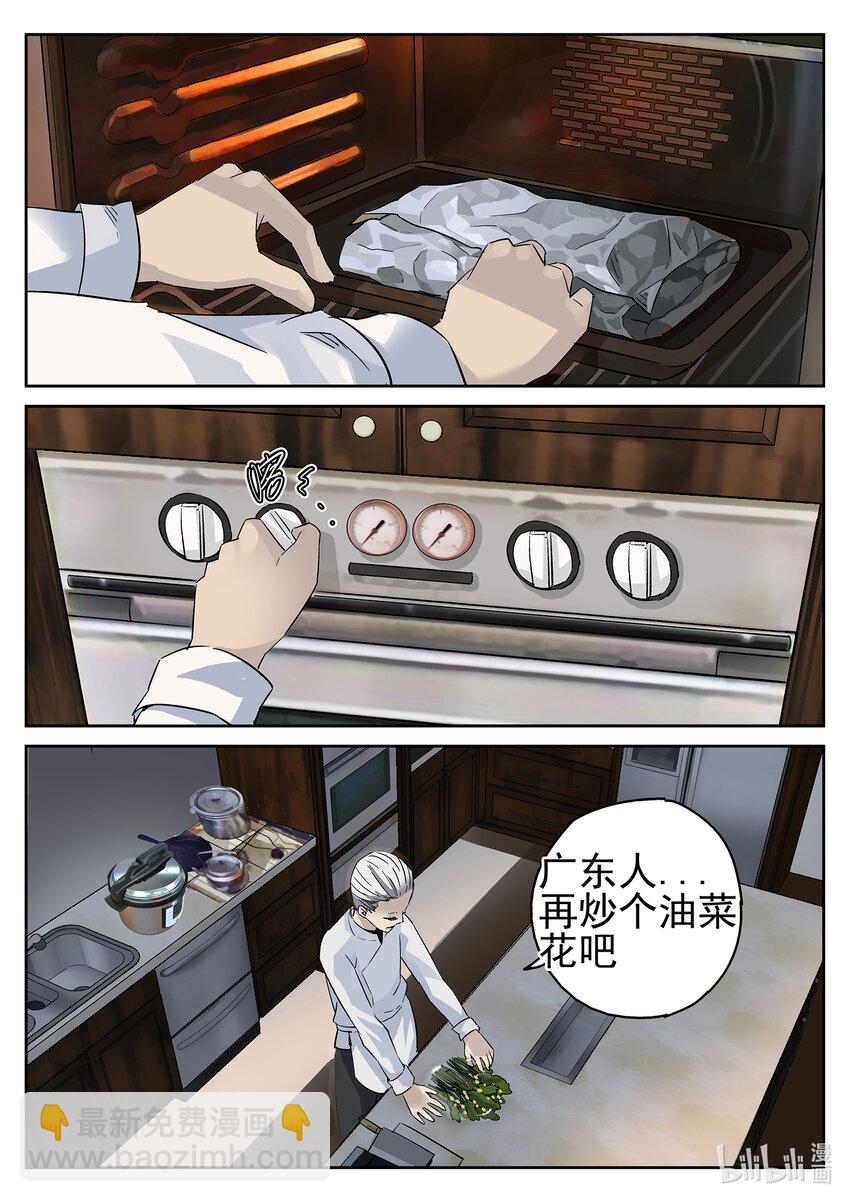 010 第八餐 蜜汁叉烧（一）-第11话