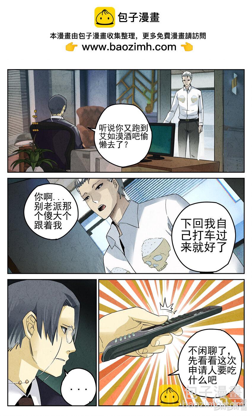 010 第八餐 蜜汁叉烧（一）-第11话