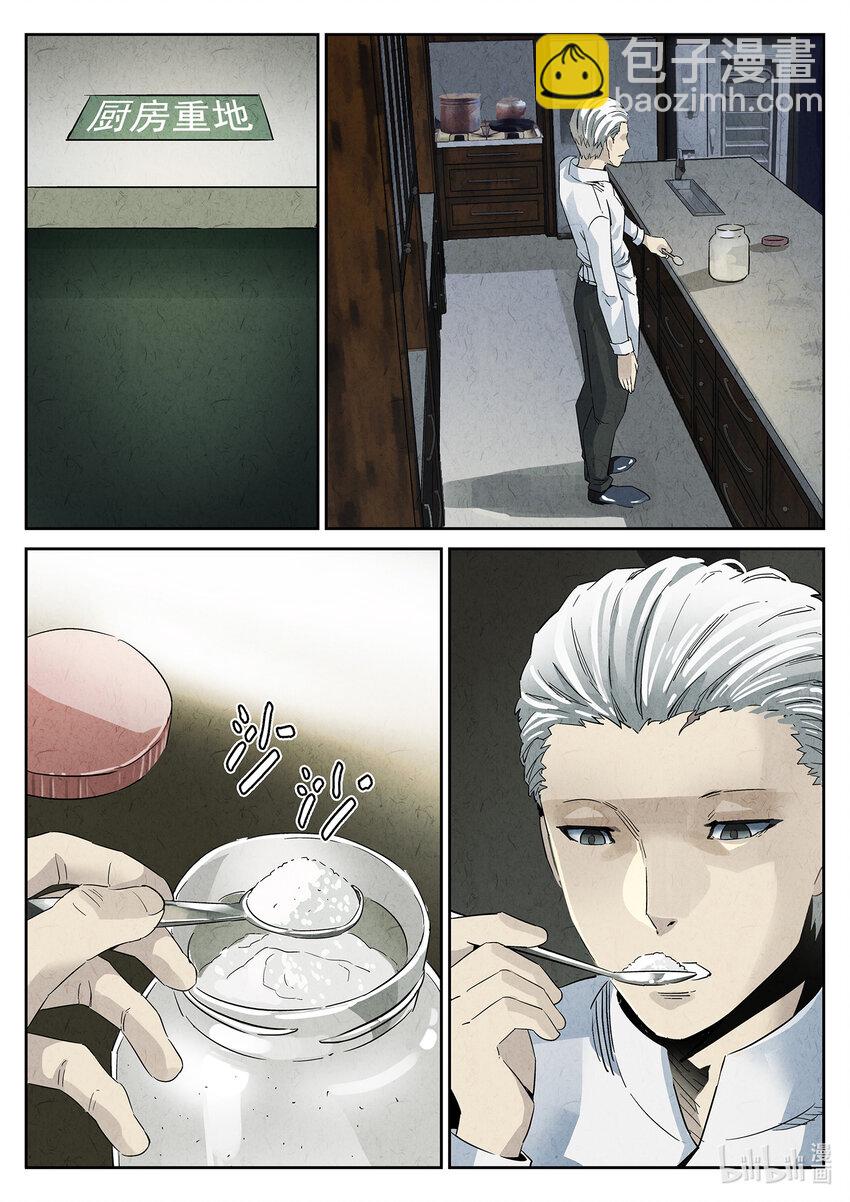 010 第八餐 蜜汁叉烧（一）-第11话