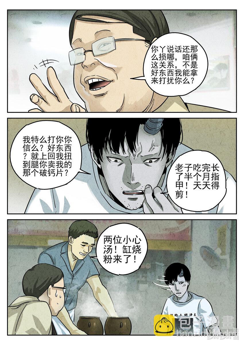 100 第三五话 双层猪排饭（一）-第101话