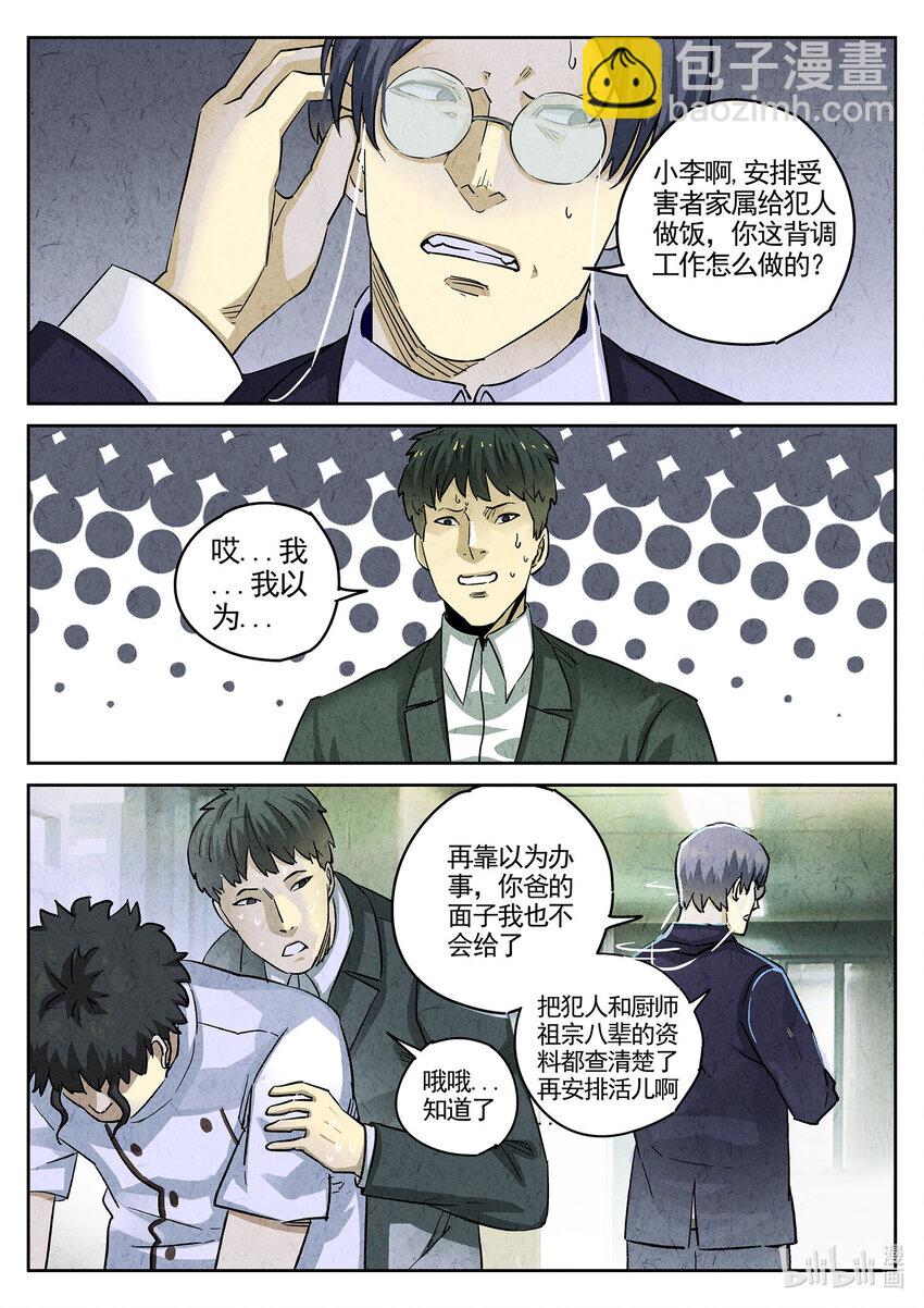 106 第三六话 酸汤水饺（二）-第107话