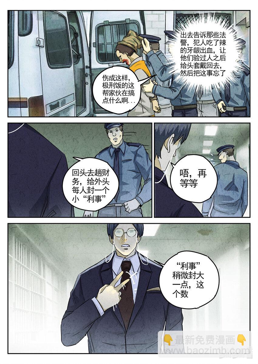 106 第三六话 酸汤水饺（二）-第107话