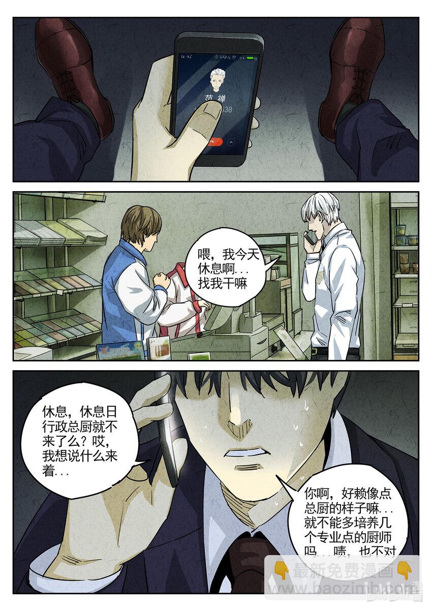 106 第三六话 酸汤水饺（二）-第107话