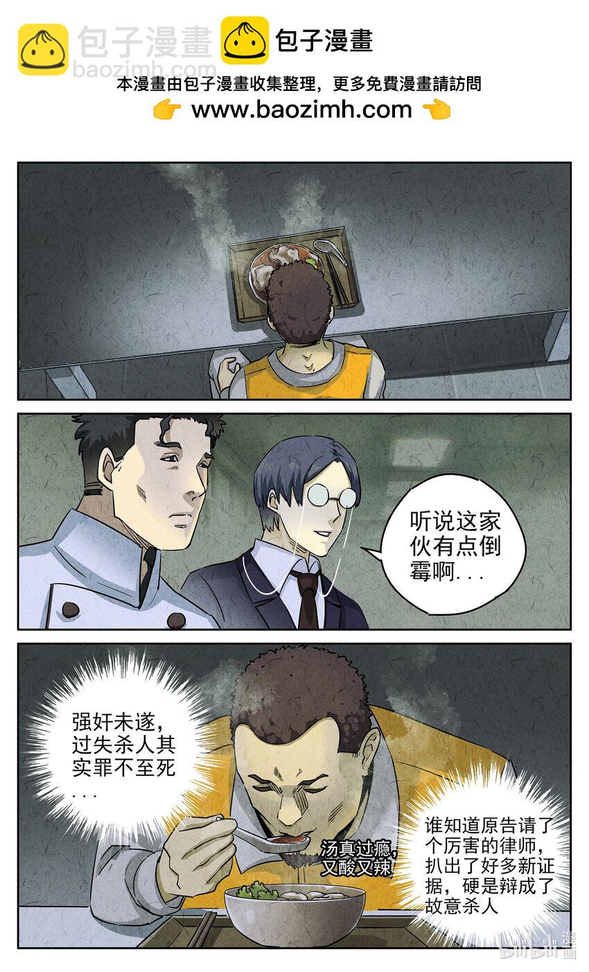 106 第三六话 酸汤水饺（二）-第107话