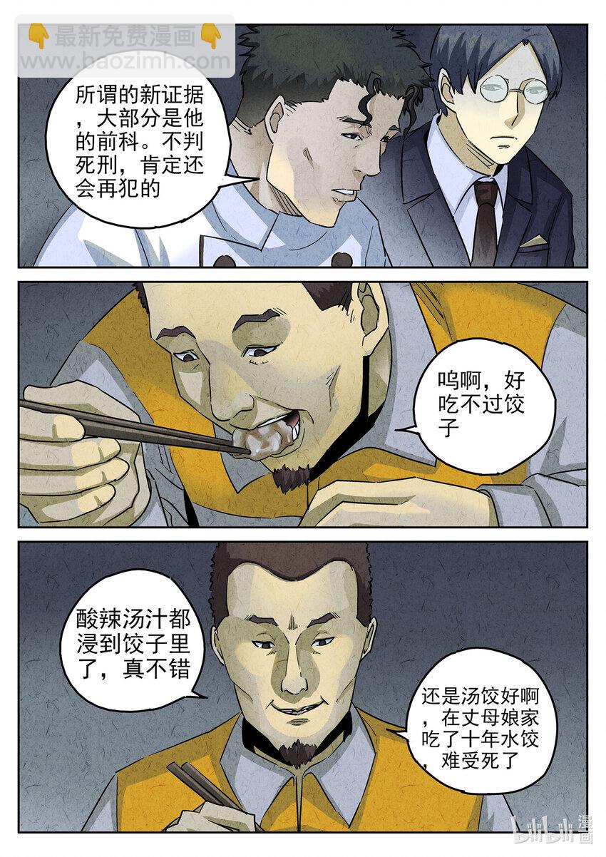 106 第三六话 酸汤水饺（二）-第107话