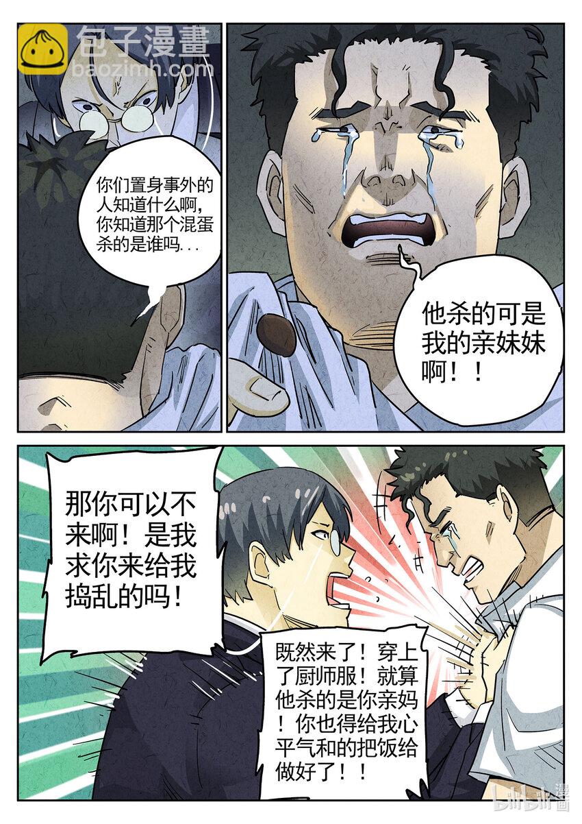 106 第三六话 酸汤水饺（二）-第107话