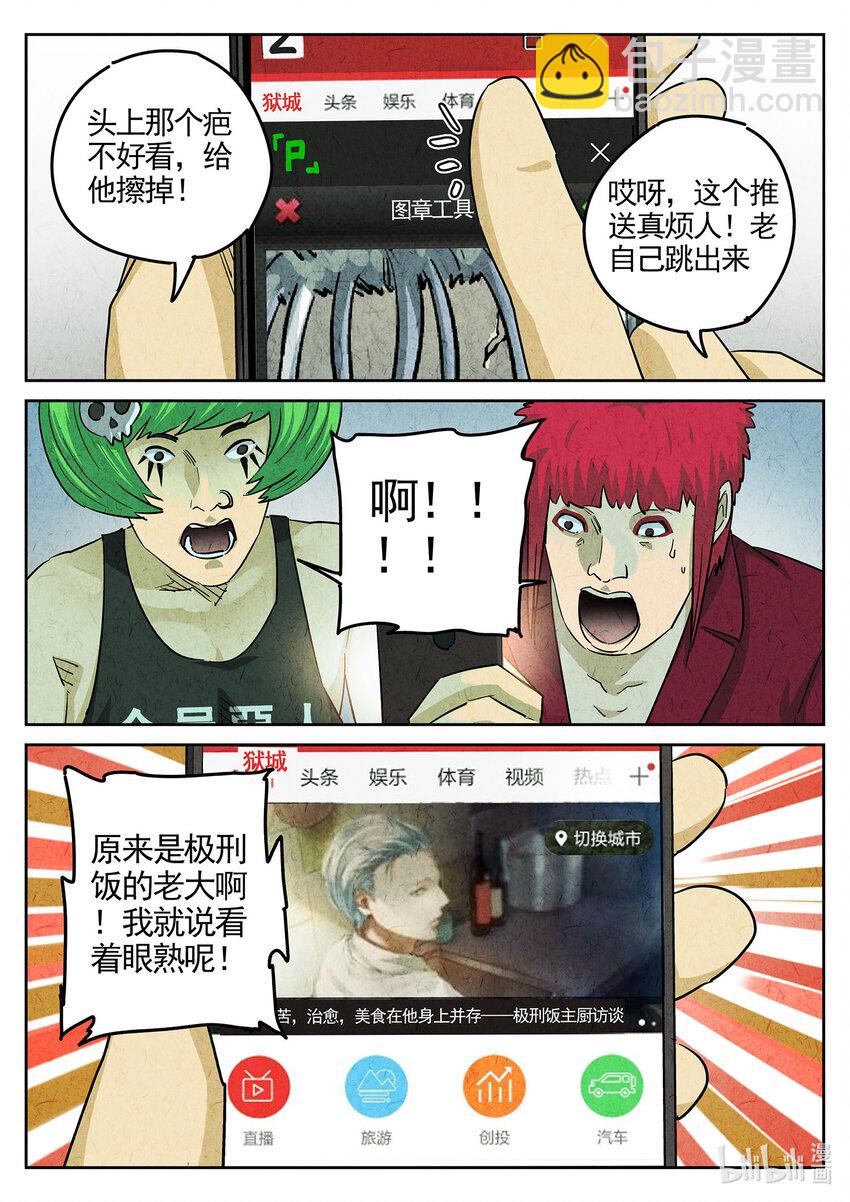 108 第三七话 鸡翅饺子（一）-第109话