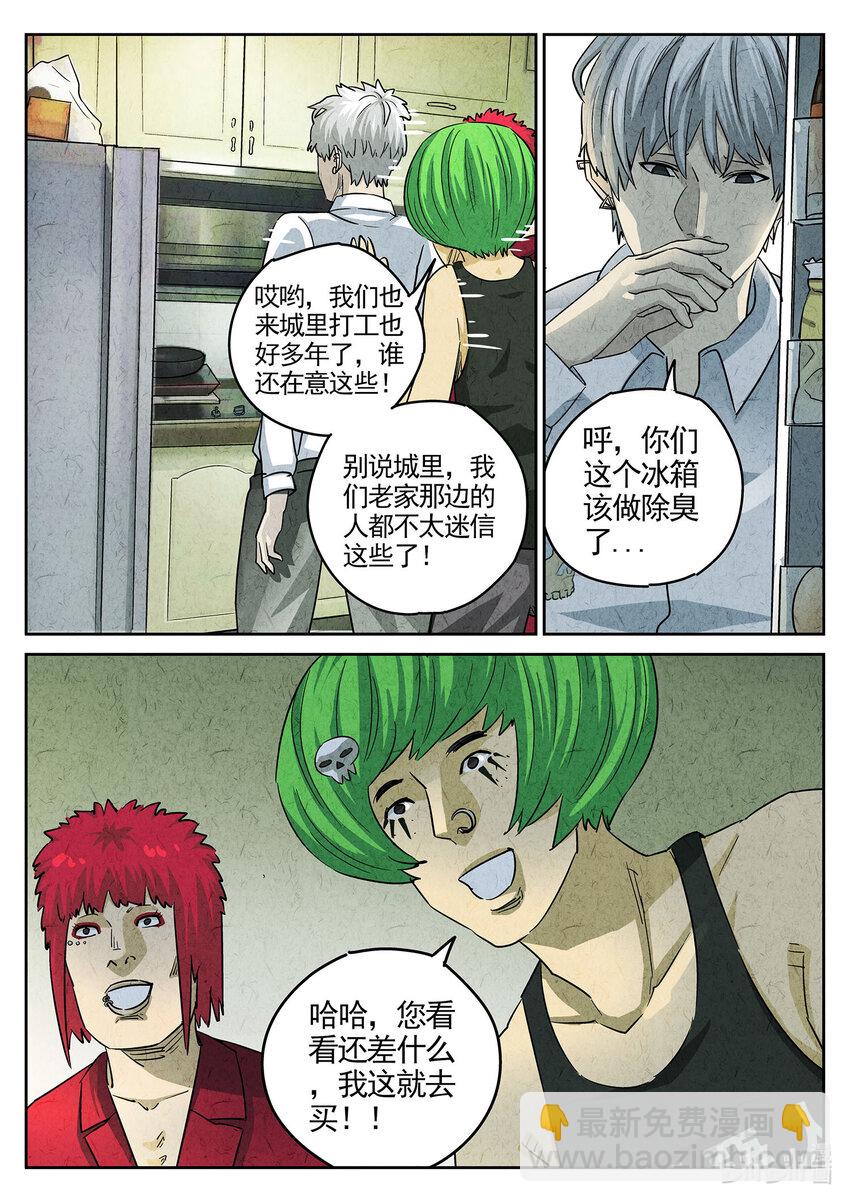 108 第三七话 鸡翅饺子（一）-第109话