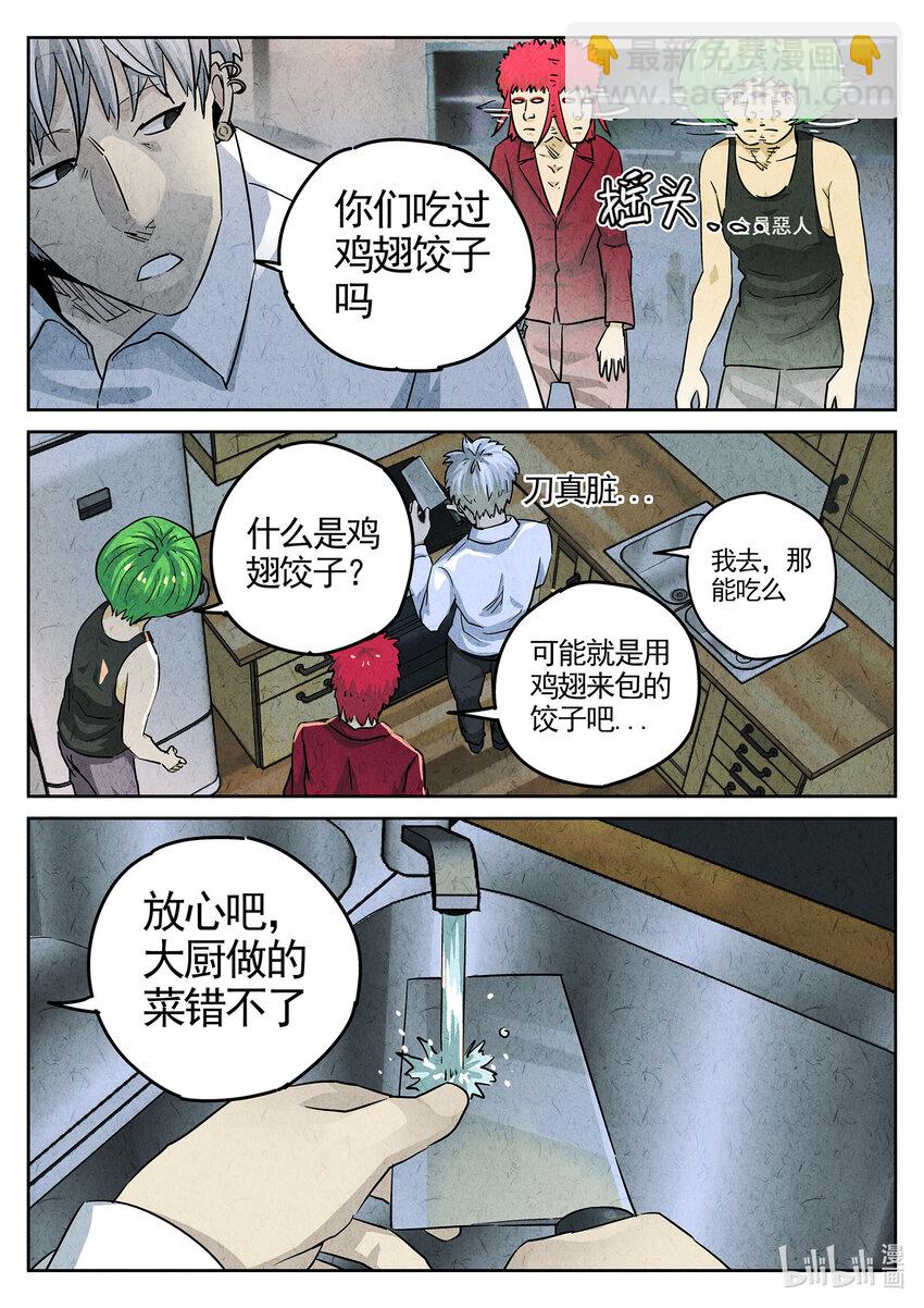 108 第三七话 鸡翅饺子（一）-第109话