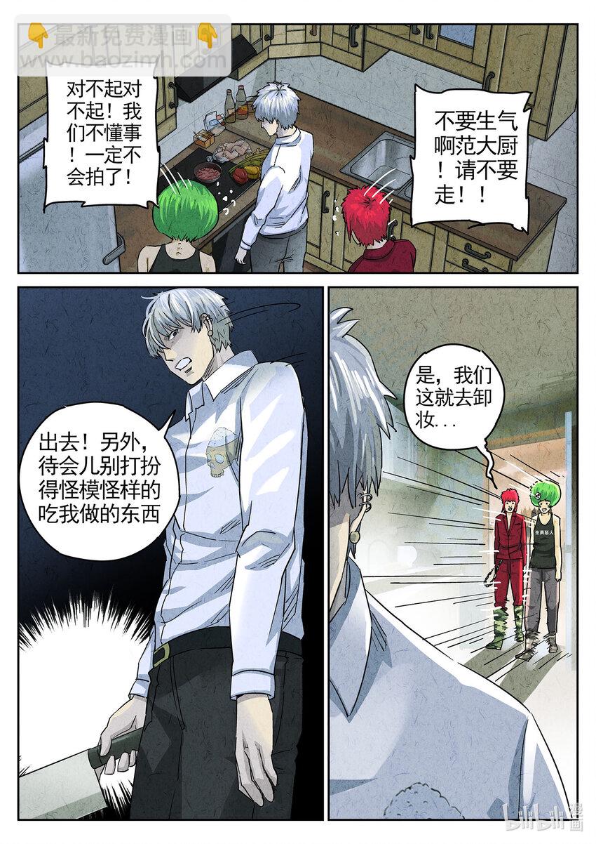 108 第三七话 鸡翅饺子（一）-第109话