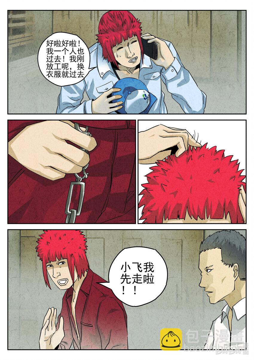 110 第三八话 鱼皮蒸饺（一）-第111话