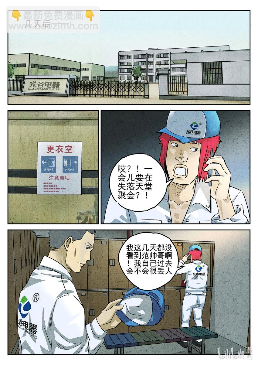 110 第三八话 鱼皮蒸饺（一）-第111话