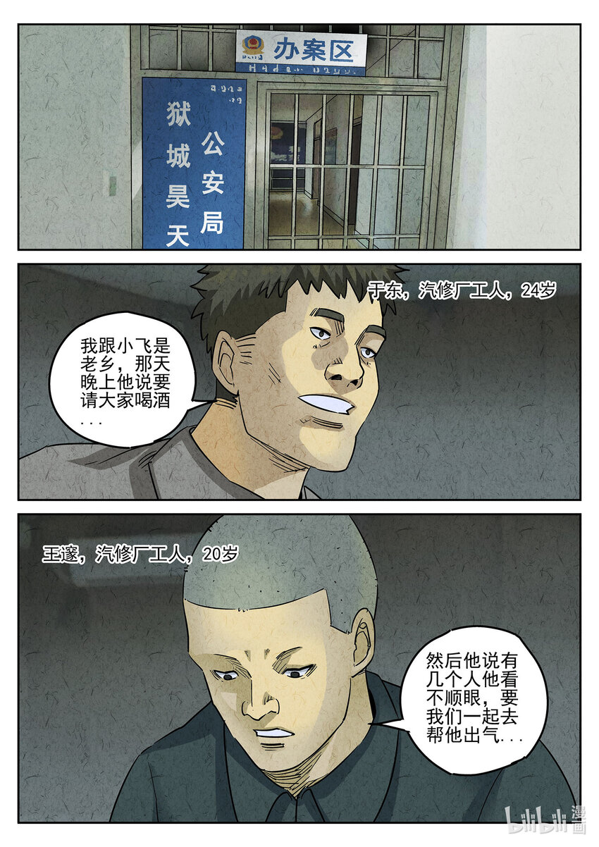 112 第三八话 鱼皮蒸饺（三）-第113话