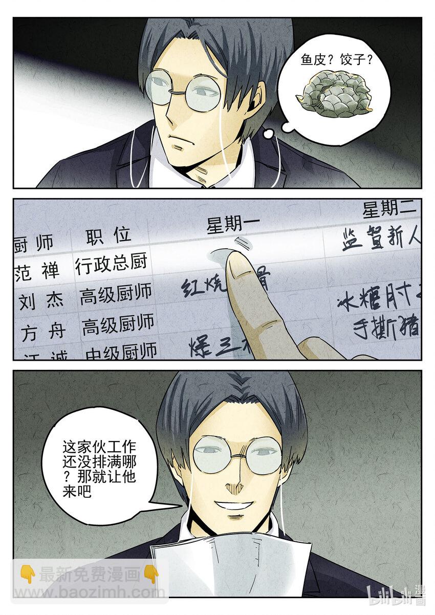 112 第三八话 鱼皮蒸饺（三）-第113话