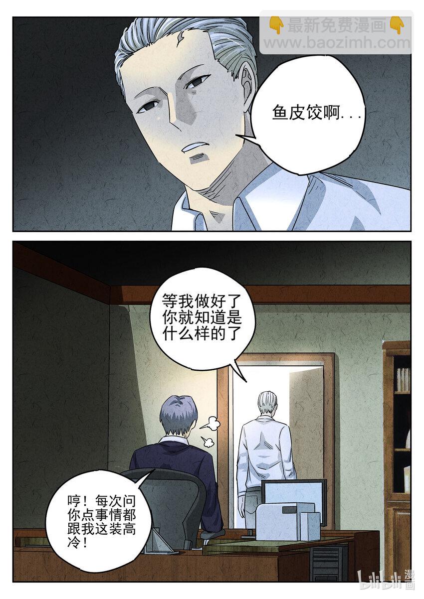 112 第三八话 鱼皮蒸饺（三）-第113话