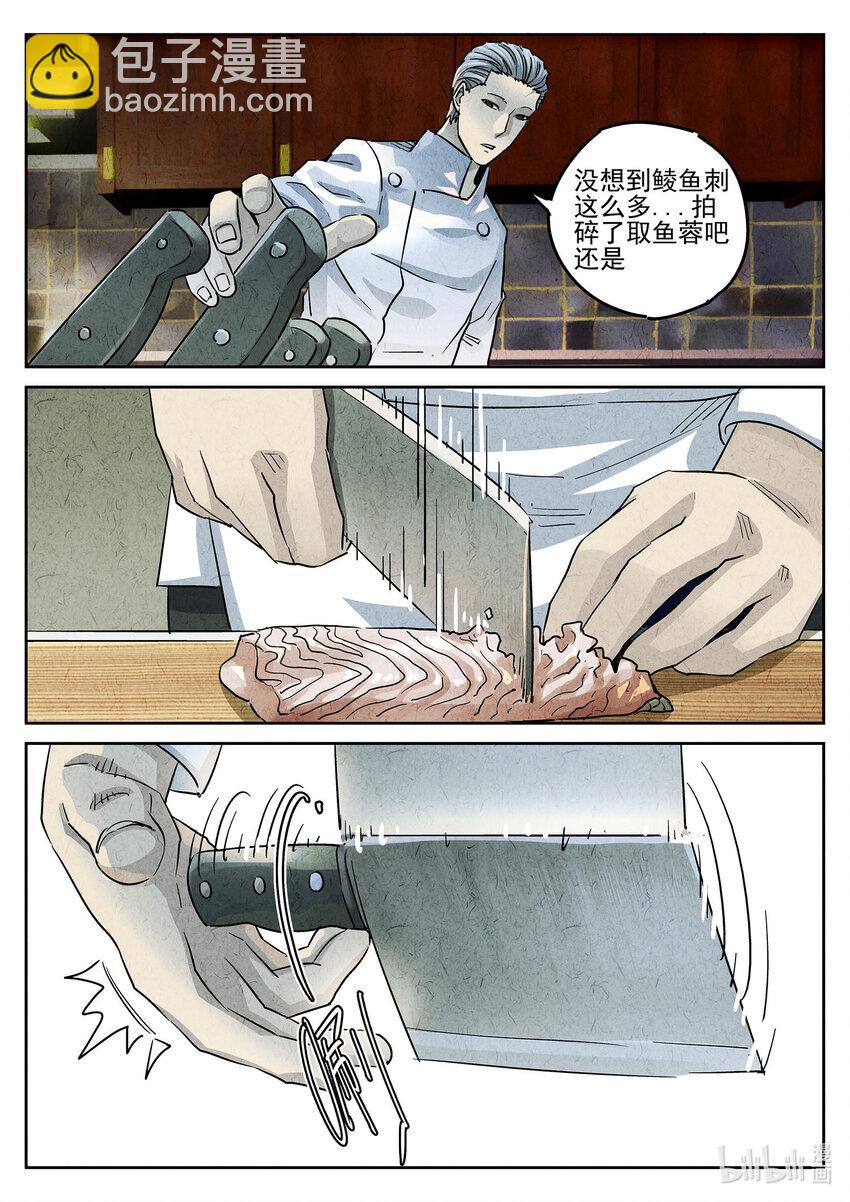 112 第三八话 鱼皮蒸饺（三）-第113话