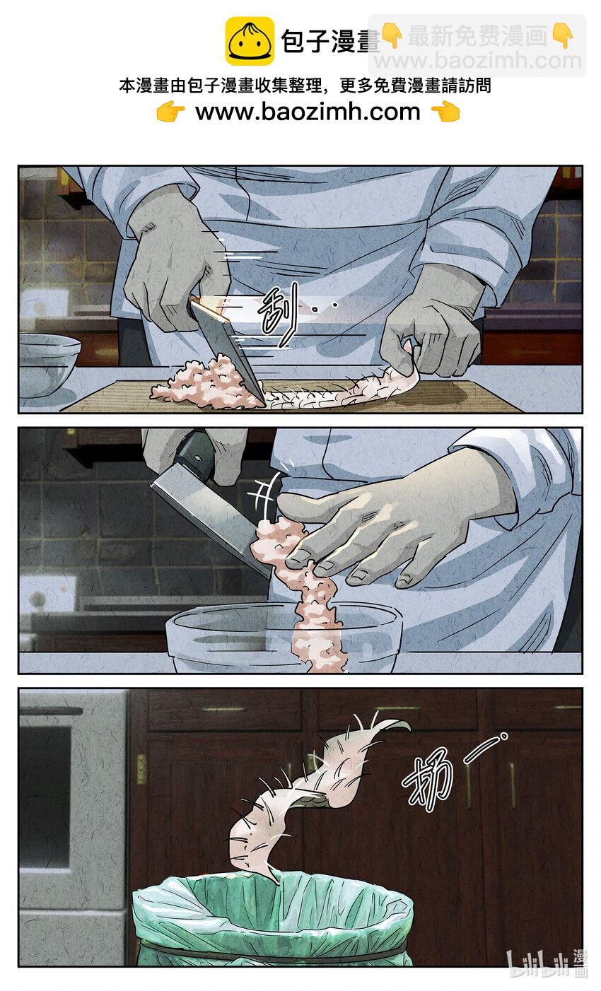 112 第三八话 鱼皮蒸饺（三）-第113话