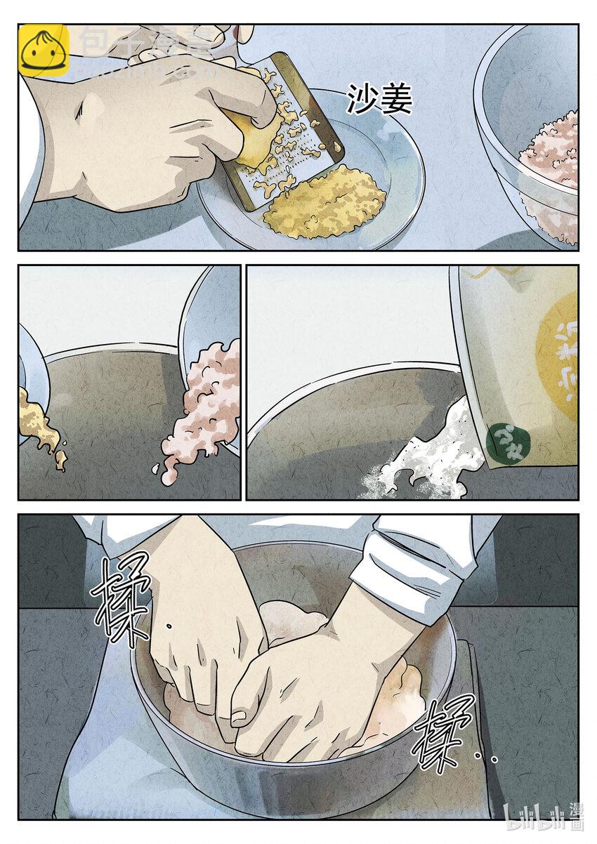 112 第三八话 鱼皮蒸饺（三）-第113话