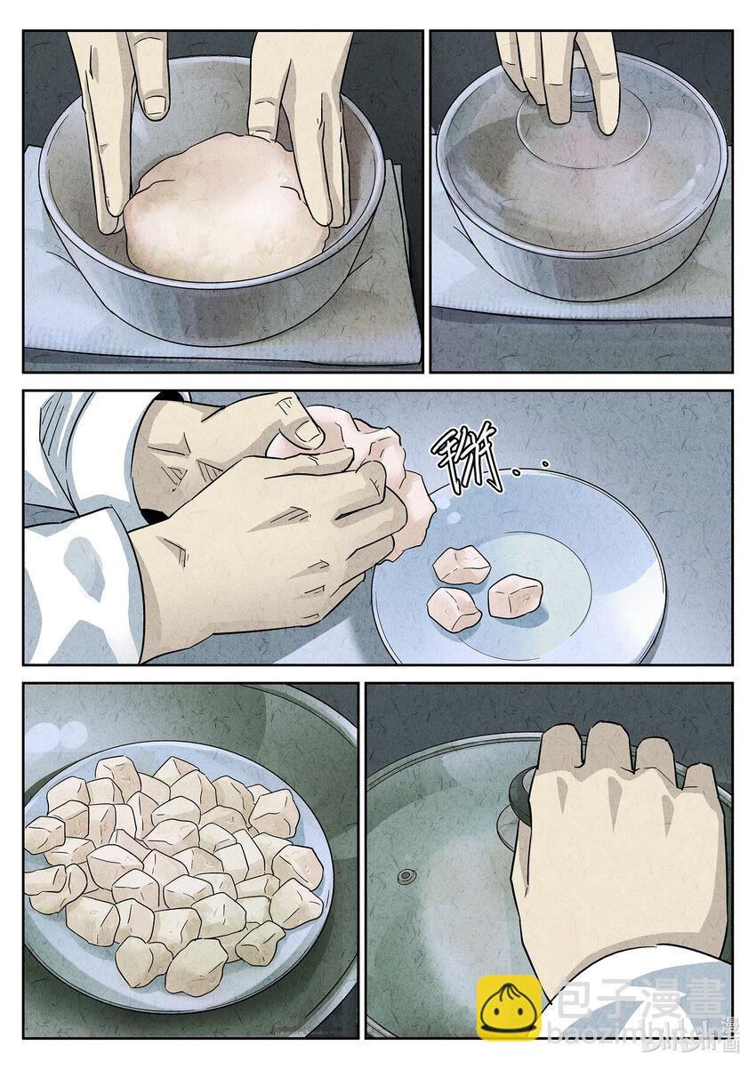 112 第三八话 鱼皮蒸饺（三）-第113话