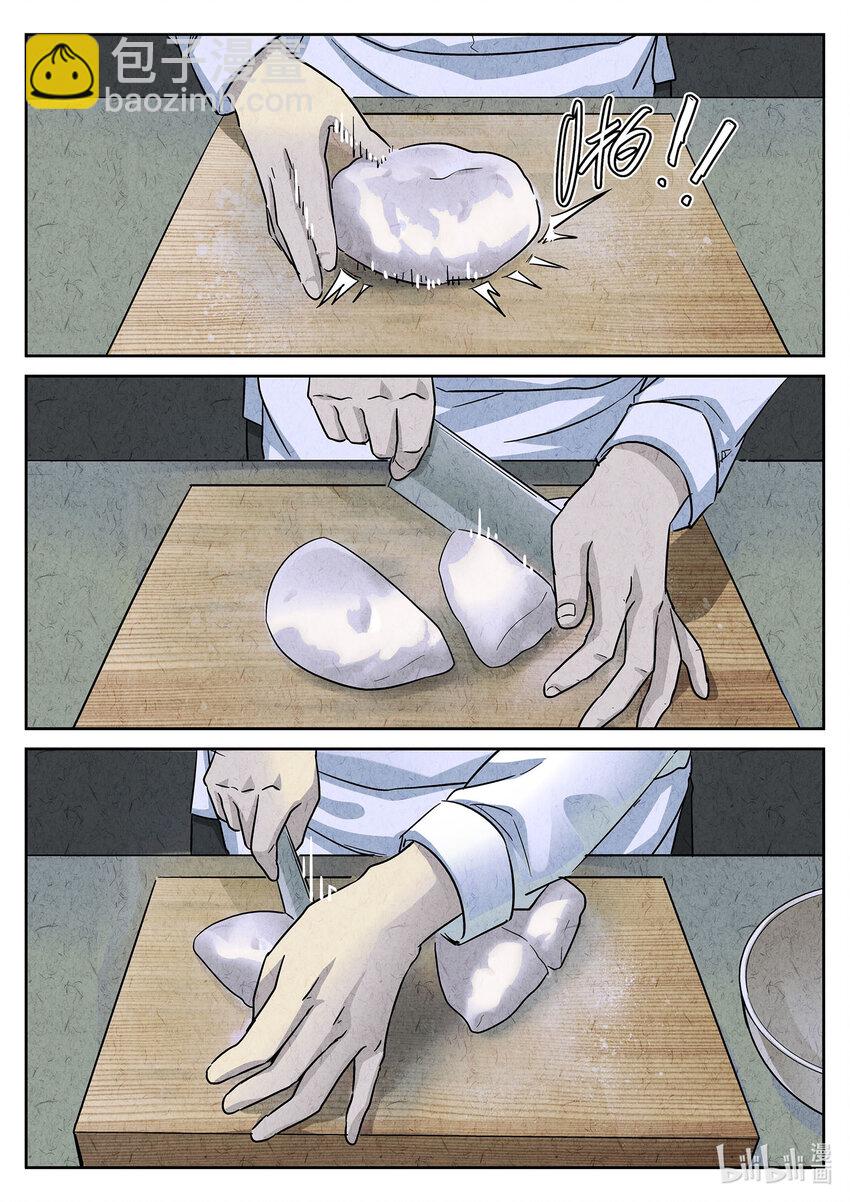 112 第三八话 鱼皮蒸饺（三）-第113话