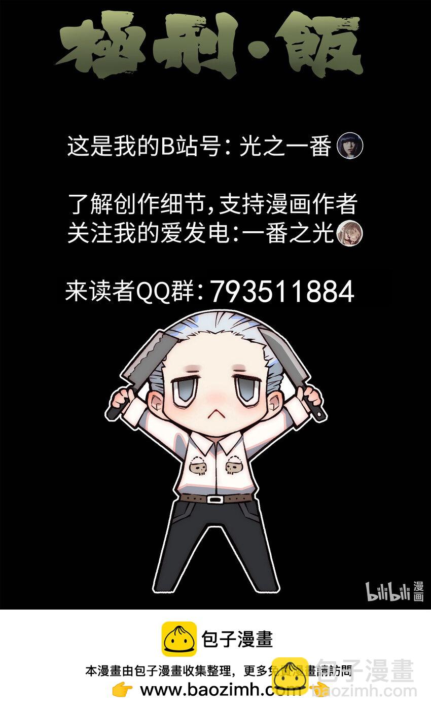 112 第三八话 鱼皮蒸饺（三）-第113话