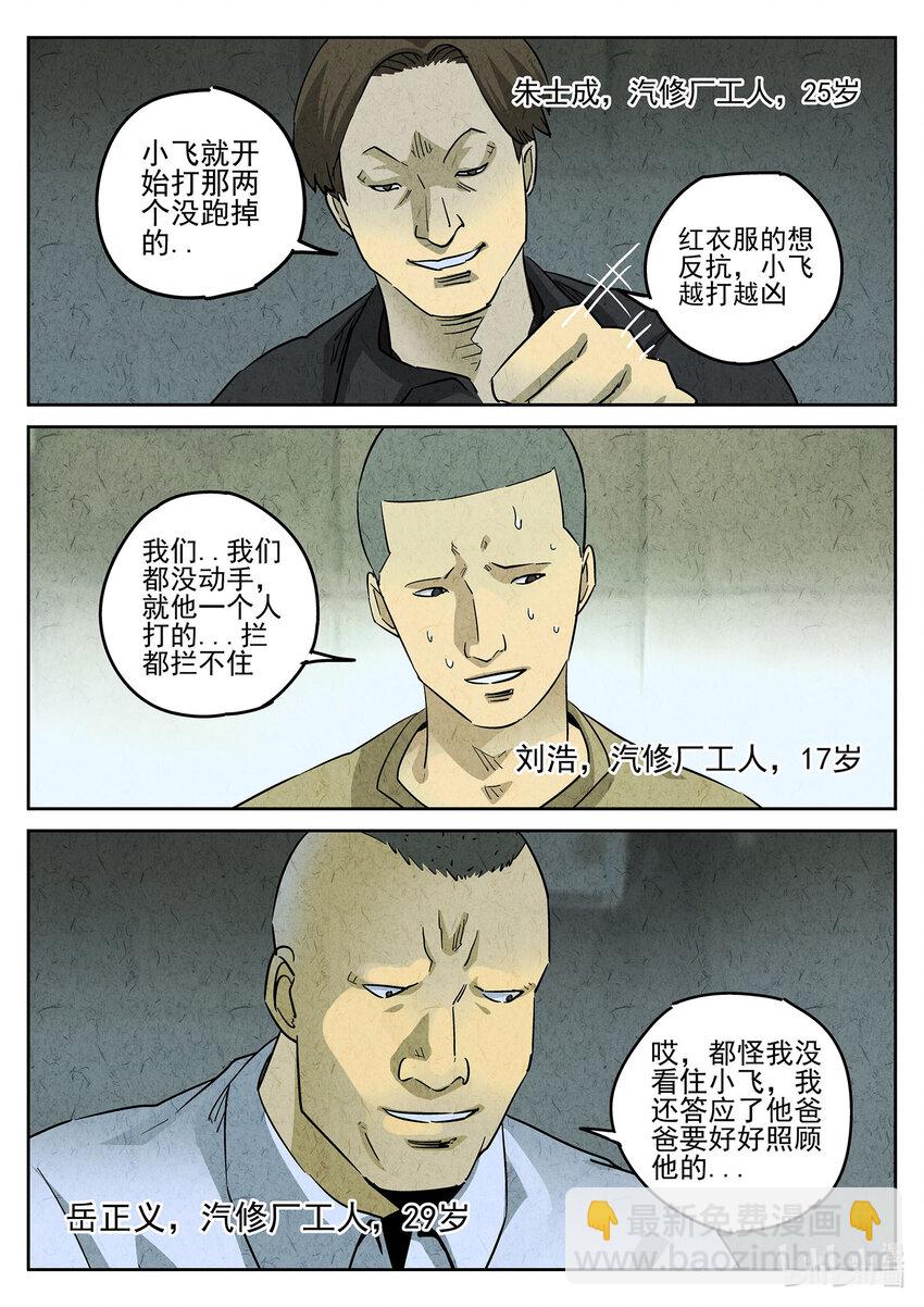 112 第三八话 鱼皮蒸饺（三）-第113话