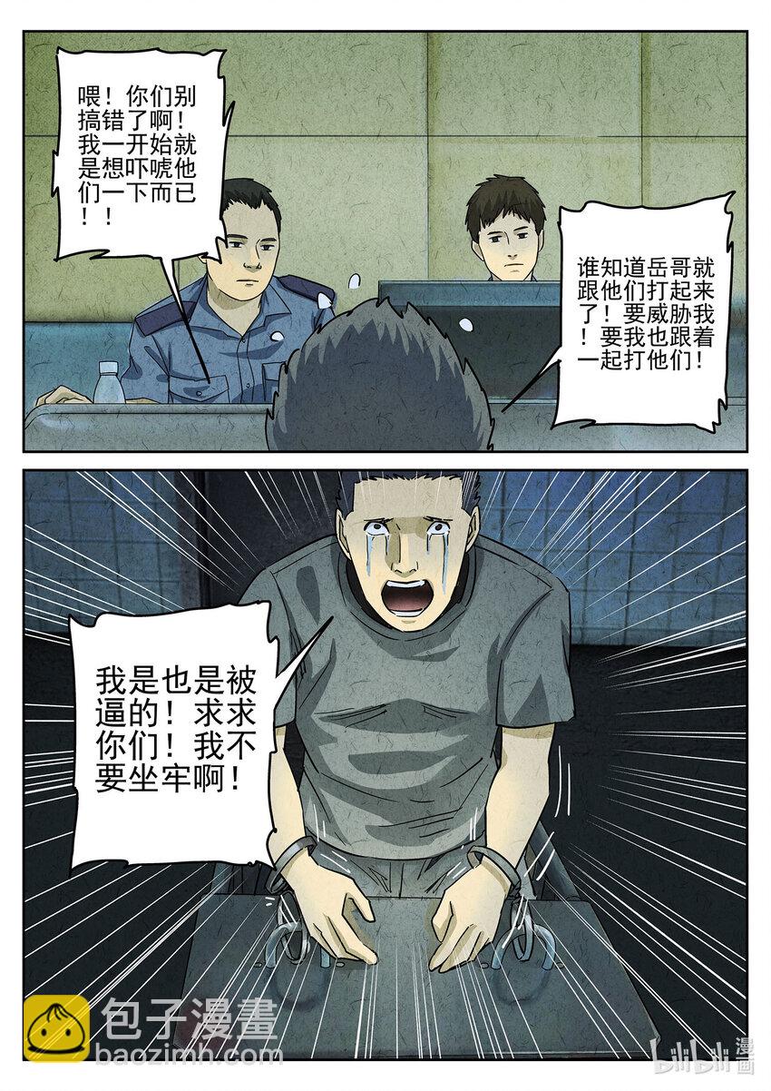 112 第三八话 鱼皮蒸饺（三）-第113话