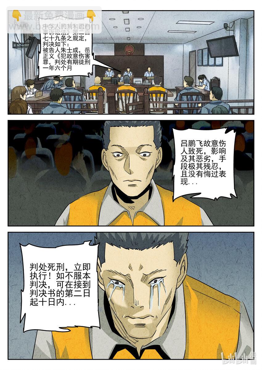 112 第三八话 鱼皮蒸饺（三）-第113话