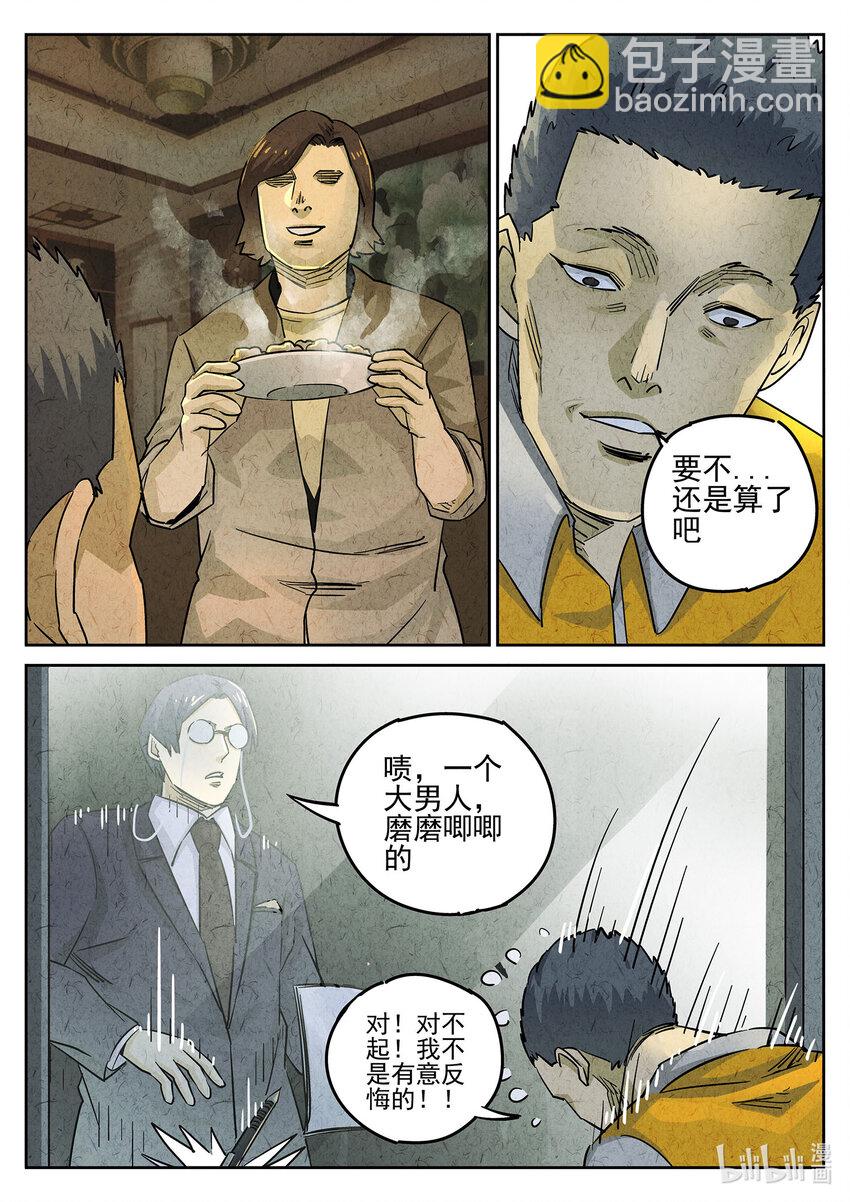 112 第三八话 鱼皮蒸饺（三）-第113话