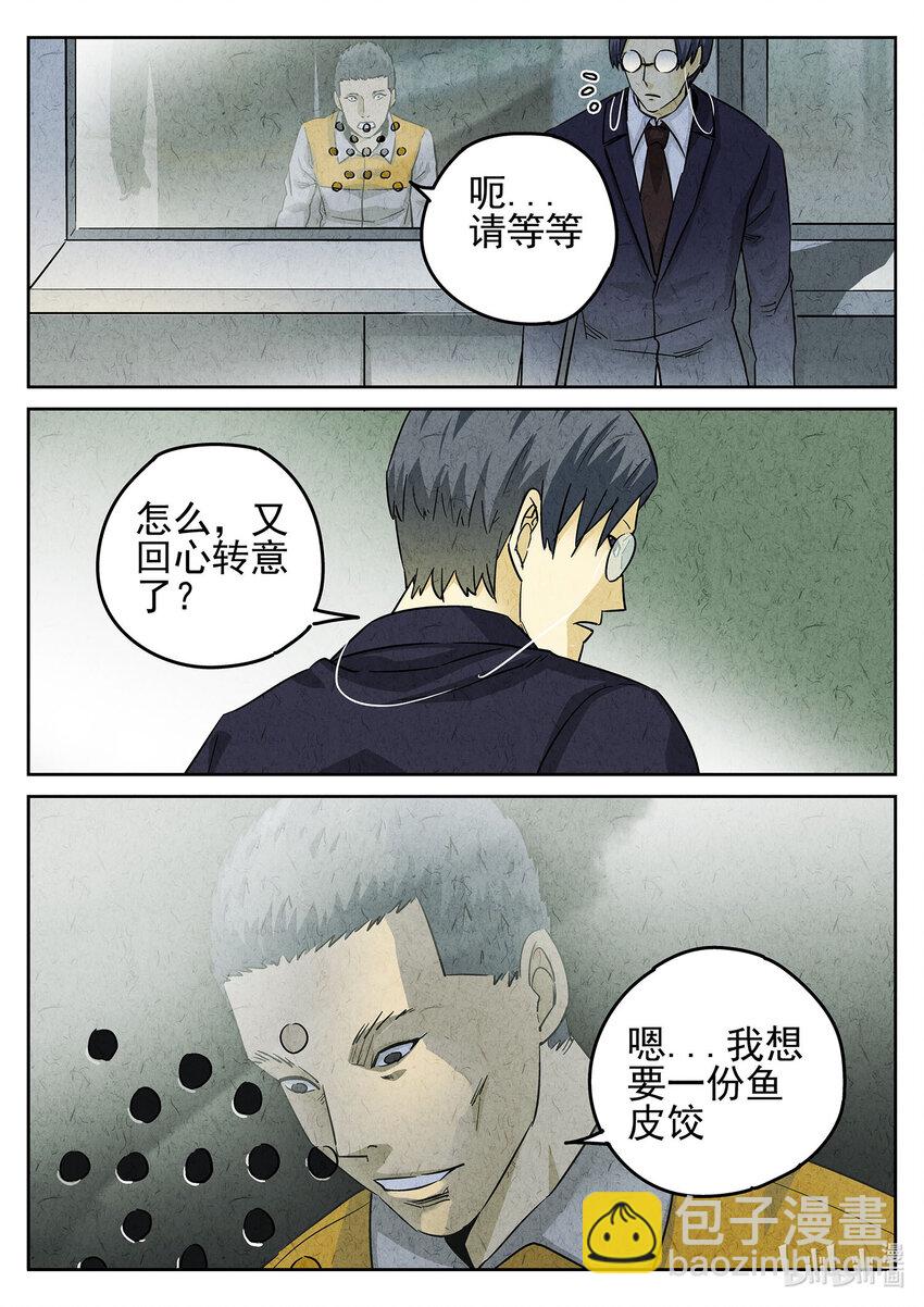 112 第三八话 鱼皮蒸饺（三）-第113话