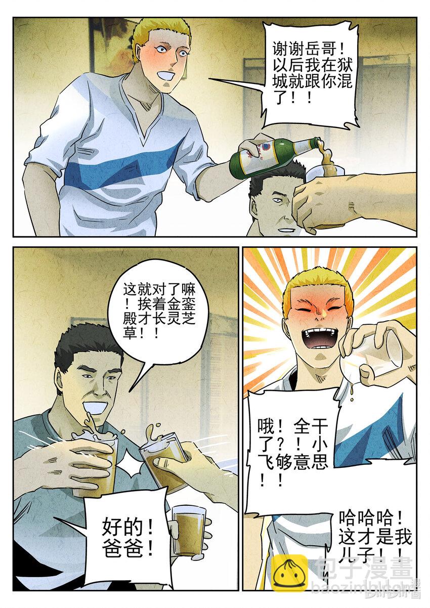 114 第三八话 鱼皮蒸饺（五）-第115话