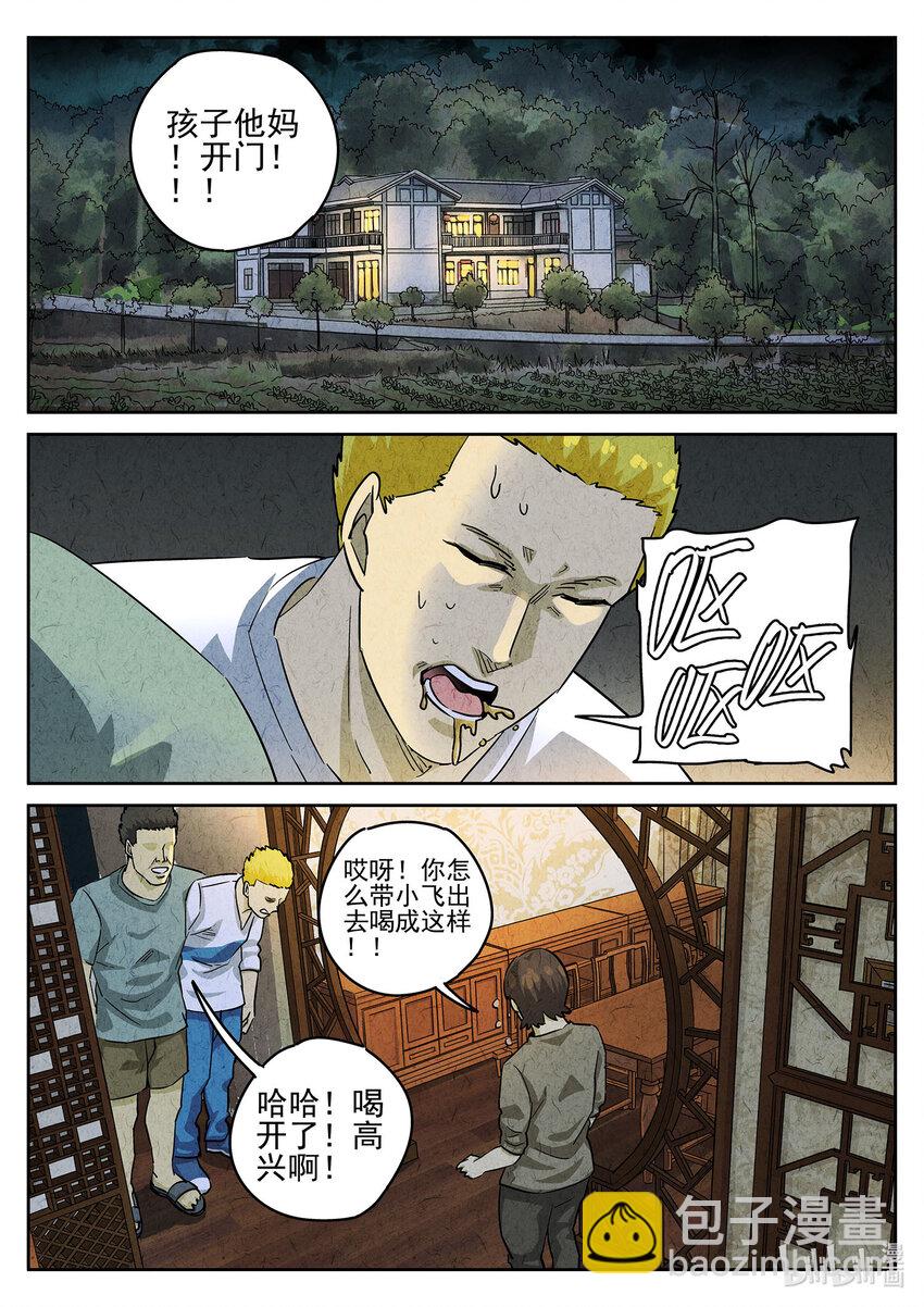 114 第三八话 鱼皮蒸饺（五）-第115话