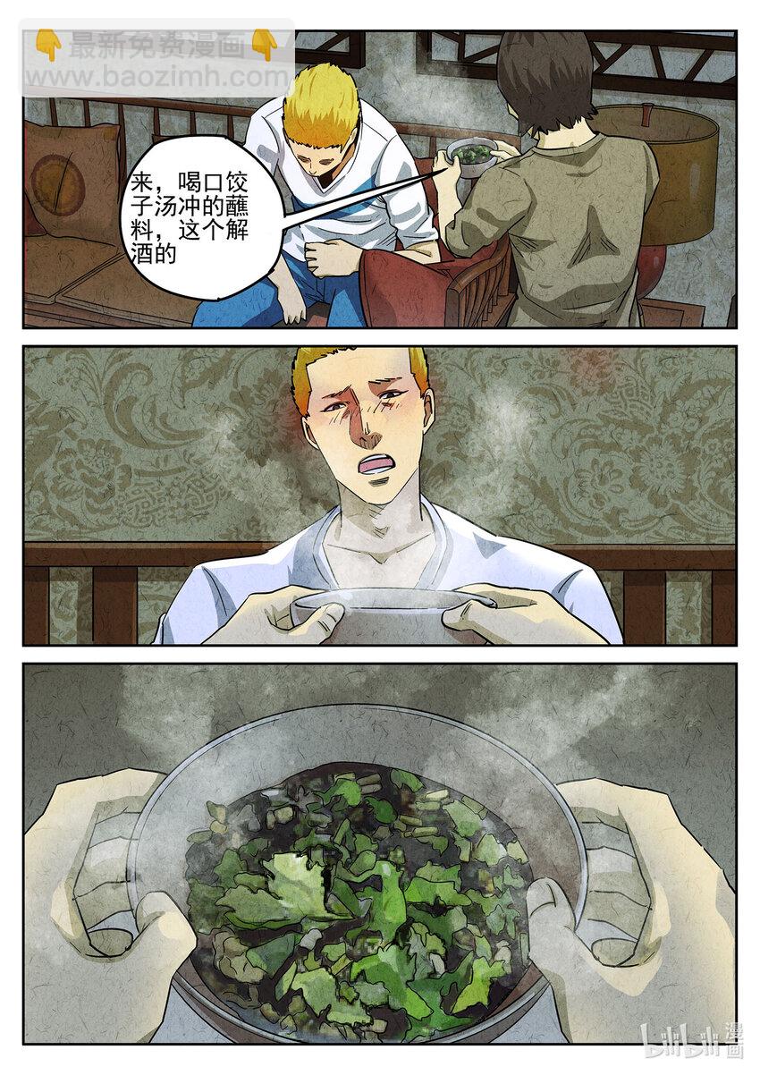 114 第三八话 鱼皮蒸饺（五）-第115话