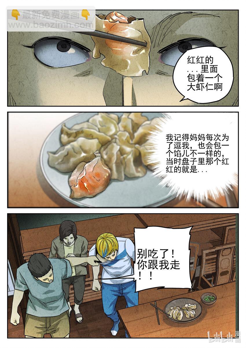 114 第三八话 鱼皮蒸饺（五）-第115话