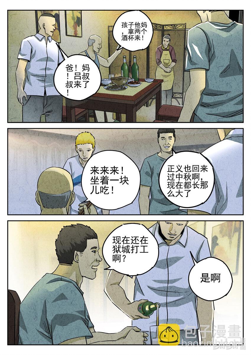 114 第三八话 鱼皮蒸饺（五）-第115话