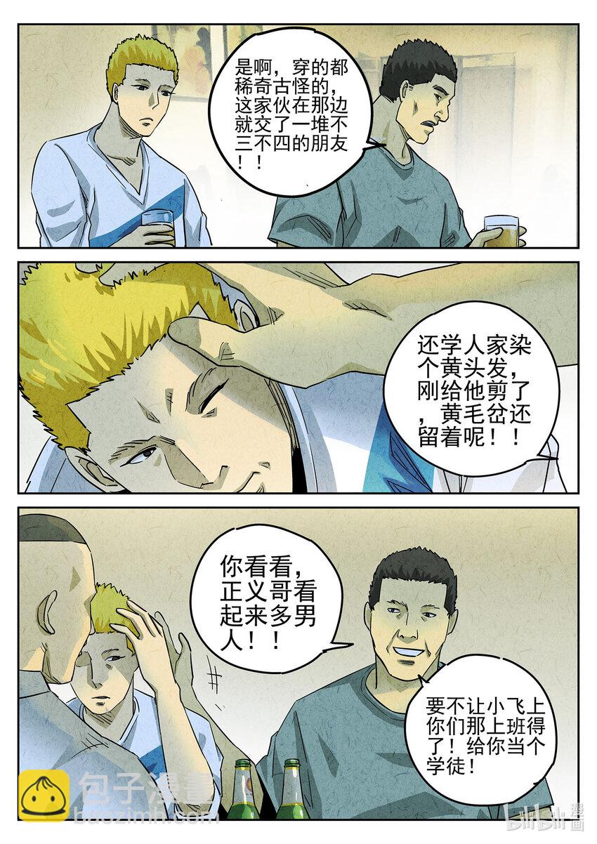 114 第三八话 鱼皮蒸饺（五）-第115话