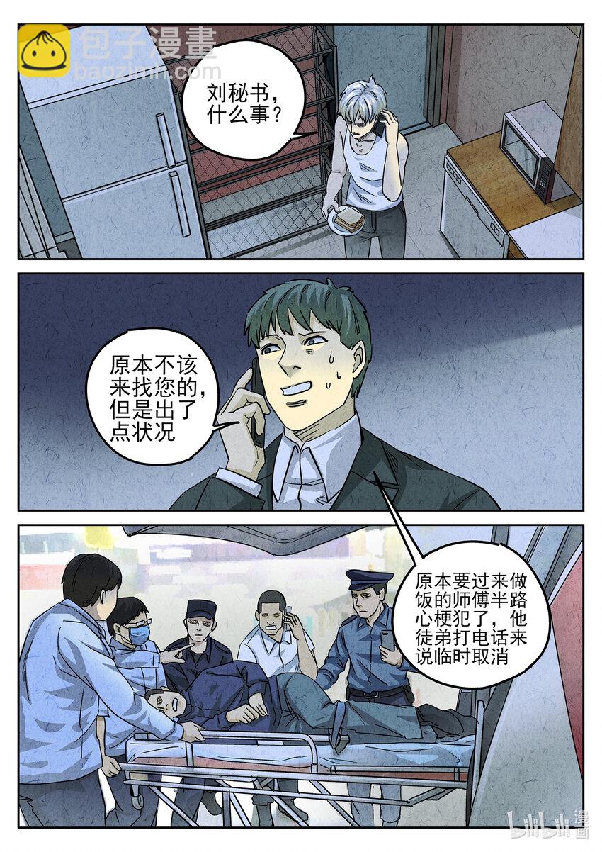 116 第三九话 脆炸龟苓膏（二）-第117话