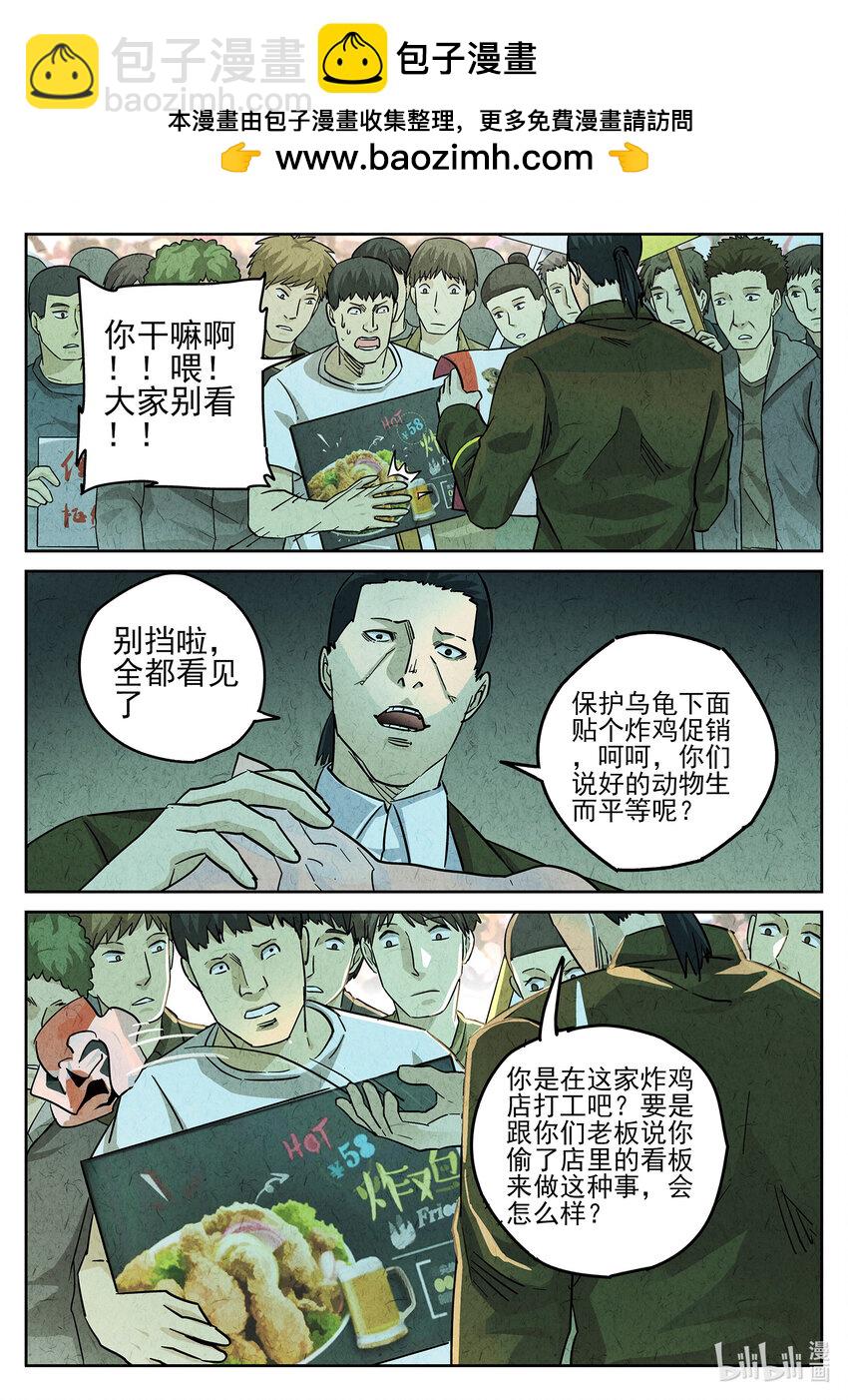 118 第三九话 脆炸龟苓膏（四）-第119话