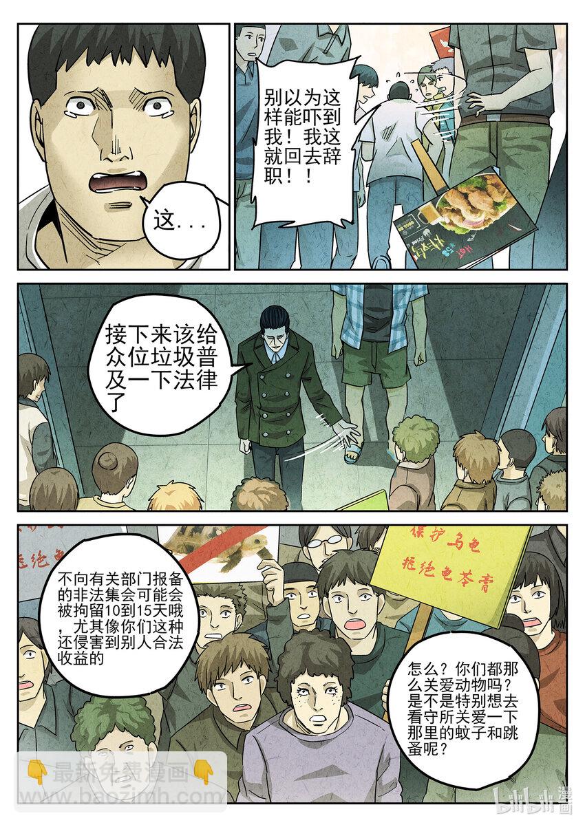 118 第三九话 脆炸龟苓膏（四）-第119话