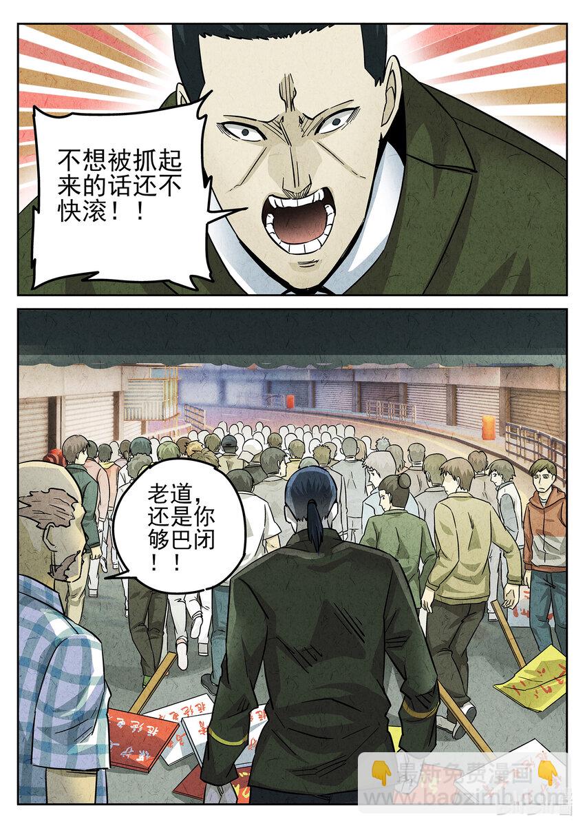 118 第三九话 脆炸龟苓膏（四）-第119话